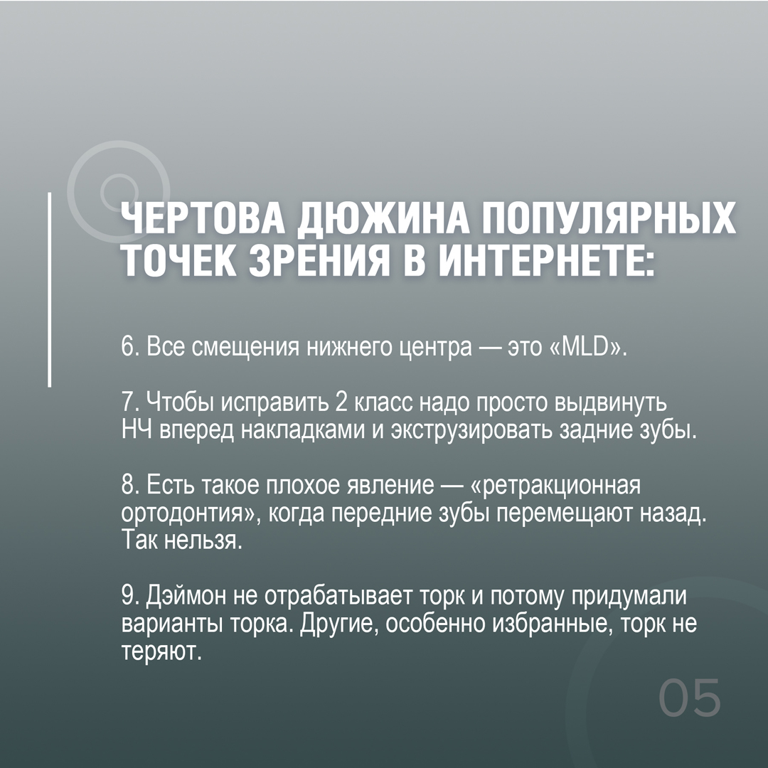 Наиболее спорные ортодонтические точки зрения в соцсетях и их критическая  оценка - интересно об ортодонтии, имплантации и протезировании зубов